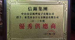 優(yōu)秀供應商證